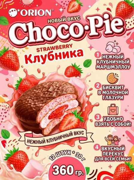 Чоко Пай КЛУБНИКА ОРИОН №12 1/8