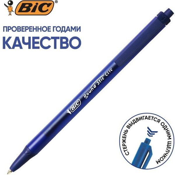 Ручка раунд стик БИК синяя пауч 4шт *20 (6128), шт