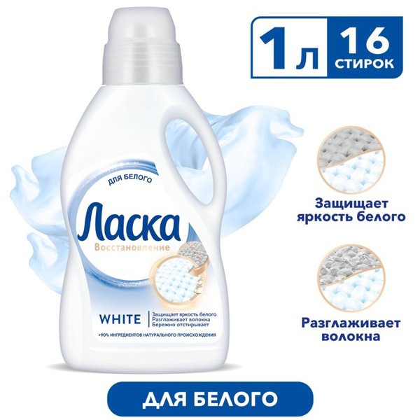 Средство д/стирки жидкое ЛАСКА Для белого 1л*4, шт