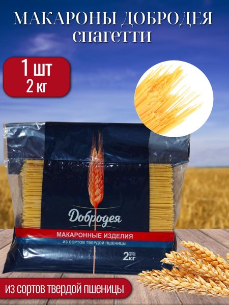 Спагетти Добродея 900гр 1/10