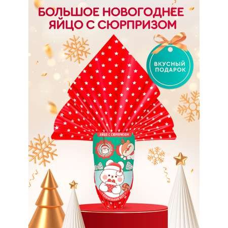 Рождественское яйцо с сюрпризом 60гр*20, шт