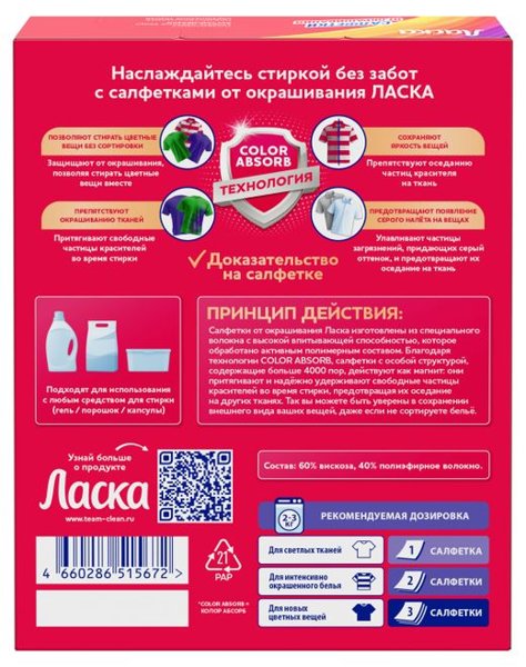Салфетки-блокатор окрашивания Ласка 20шт*6, шт