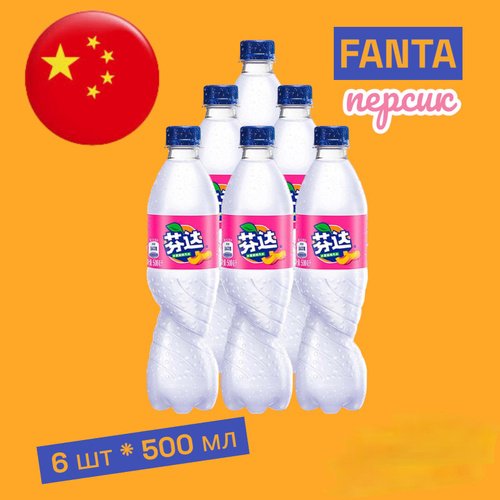 Фанта Китай 0,5 персик