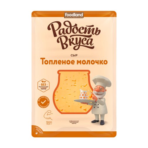 Топленое молочко сыр 40% ТМ Радость Вкуса ( Еланский СК) круг 2*8 NEW, кг