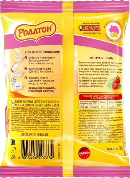Вермишель Роллтон на домашнем бульоне с сыром и беконом 60г*42 (20013884)