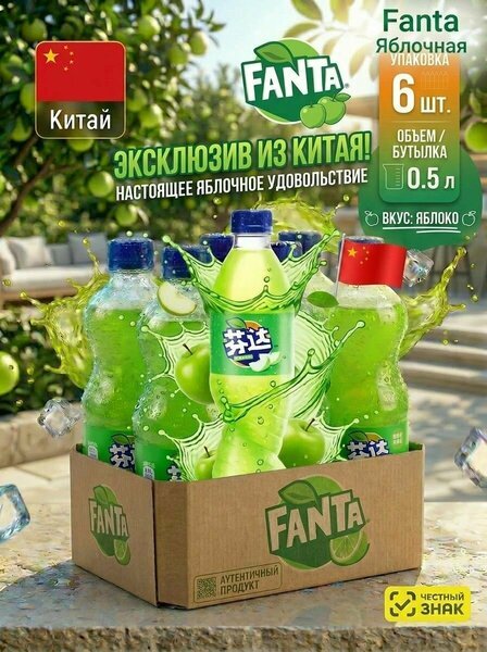 Фанта Китай 0,5 яблоко