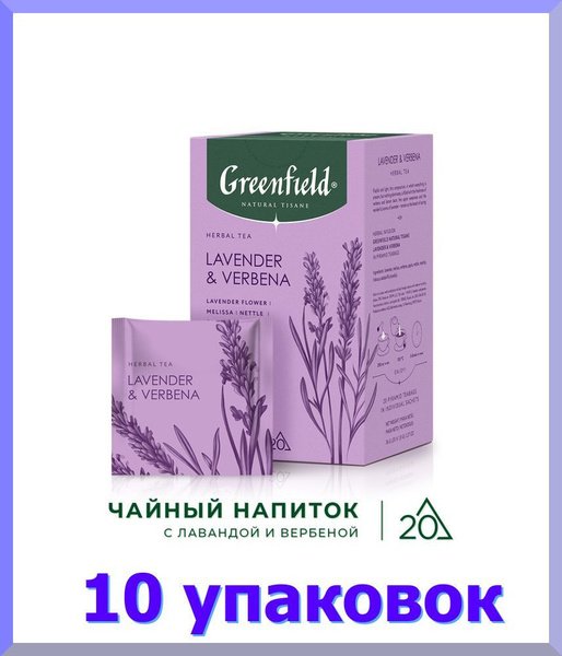 Чай Гринфилд пирам.Нейчерал ТИЗАН Лаванда энд Вербена пак 1,8г*20шт*8 (1755-08), шт