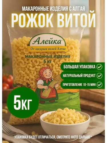 Макаронные изделия Алейка Рожки №7 5кг 1/5