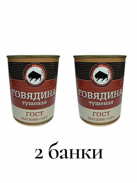 Говядина туш.в/с 338гр*15 Стандарт ключ этикет, шт