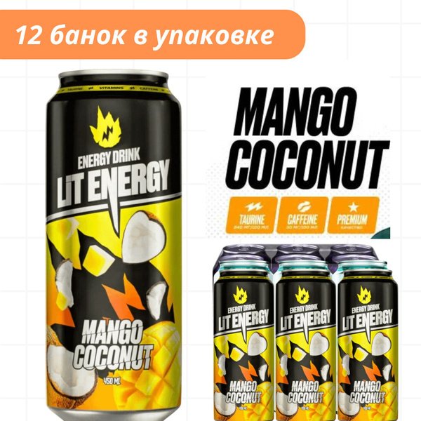 Энергетик Lit Energy 0,5 Манго Кокос