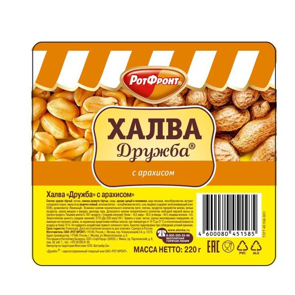 Халва "Дружба" с арахиc 220г *6