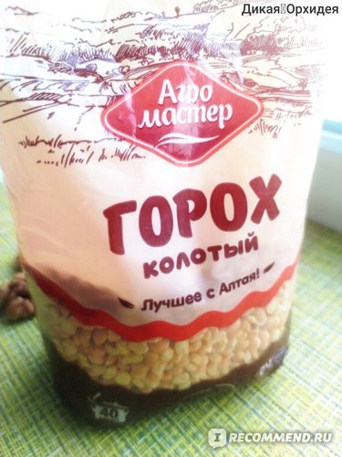 Крупа Горох колотый 1,5кг 1/8 Агро-Мастер НОВЫЙ ПРИХОД
