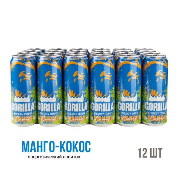 Энергетик Горилла 0,5 Манго Кокос