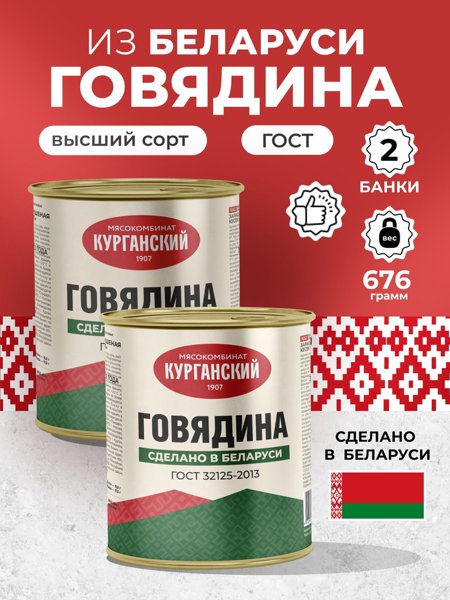Говядина тушеная в/с 338гр. Стандарт ключ этикет (Беларусь) 1*15, шт