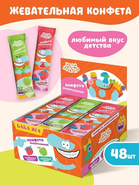 Баба Яга жев.конфета Бодо Бородо 11гр*48шт/12, шт