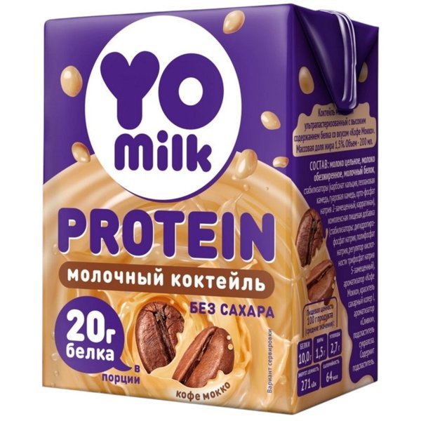 Коктейль молочный с высоким содерж. молока Кофе Мокко 1,5% 200мл Ёмилк Протеин 1*27шт, шт