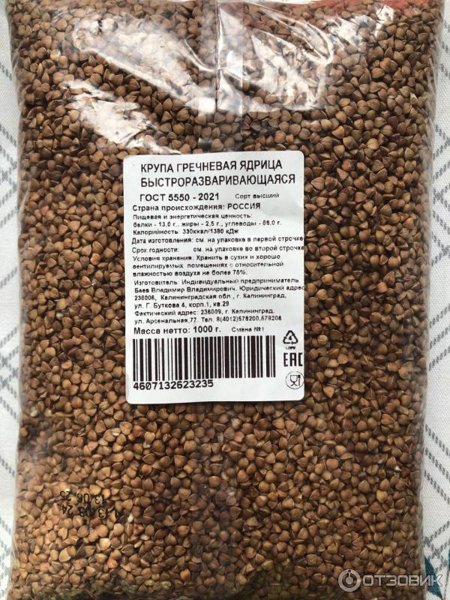 Крупа Гречневая ядрица 5 КГ ГОСТ КРУПЯНОЙ ДАР новый