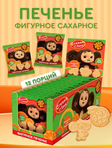 Crunch Time "Чебурашка" печенье фигурное 20гр*12шт/8, шт