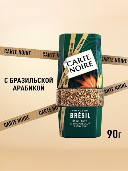 Кофе Карт Нуар Вояж в Бразилию 95гр. ст/б 1/6
