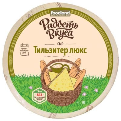 Тильзитер люкс 40% Радость Вкуса (Елань) коробка 3*5 NEW, кг