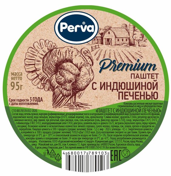 Паштет с индюшиной печенью 95гр*20 Perva, шт