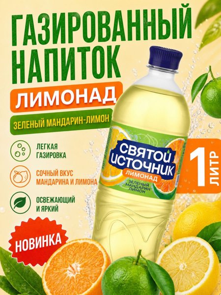 нап.Св.Источник 0,5л газ Мандарин-Лимон ПЭТ *12 (9 мес), шт