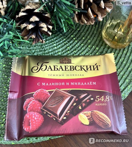 Шок "Бабаевский" темн с малиной и миндалем 70г *80