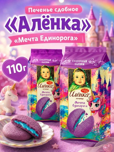 Печ "Алёнка" сдоб Мечта Единорога с начинкой 110г*12