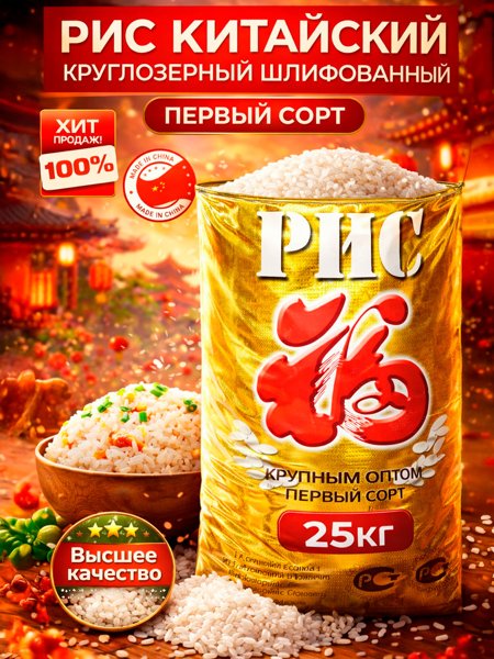 Рис 25кг Китайский