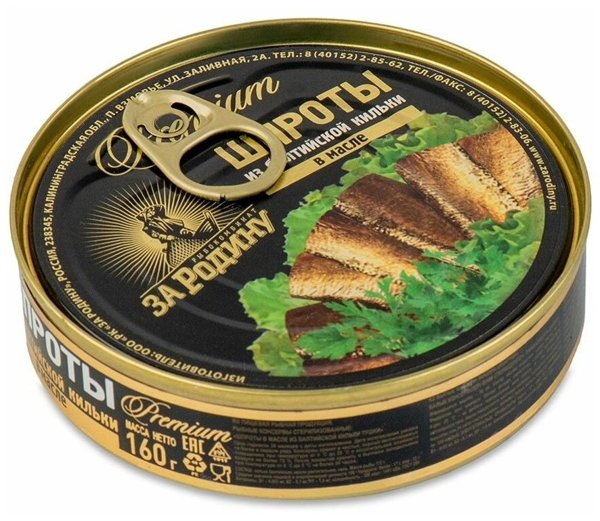 Шпроты в масле из балт. кильки За Родину 160г КЛЮЧ 1/24