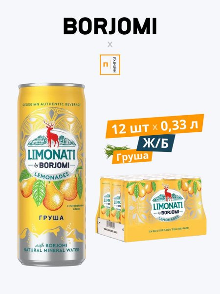 нап. "Боржоми" 0,33л Груша жб *12 , шт