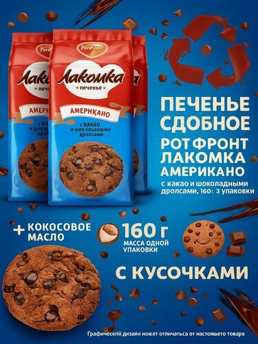 Печ "Лакомка" Американо сдоб. с какао и шок. дропсами 2кг