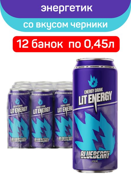 Энергетик Lit Energy 0,5 Черника