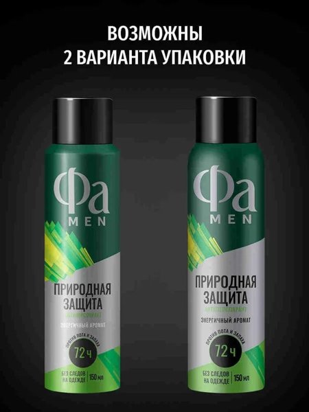 Аэрозоль део-антиперспирант ФА MEN Природная защита Кактус 150мл*12, шт