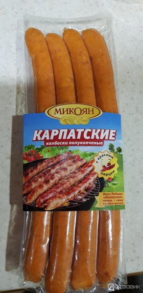 Колбаски Карпатские п/к 300гр ву Микоян 1*7, шт