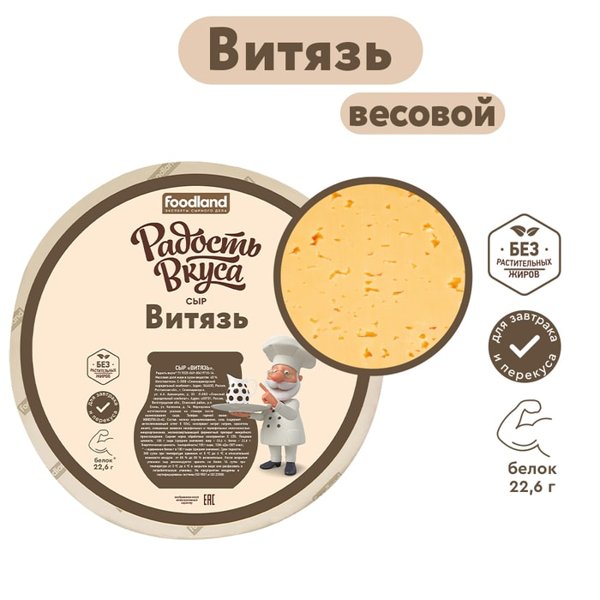 Витязь сыр 40% Радость вкуса (Семикаракорский СК) кор 2*8кг NEW, кг