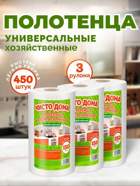 Полотенце вискоза Рулон Чисто дома 150л 1/12